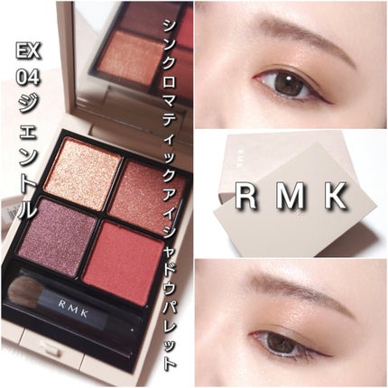 RMK シンクロマティック アイシャドウパレット/RMK/アイシャドウパレットを使ったクチコミ(7枚目)