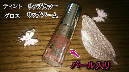 オールインワンティント/シャインリッチ/リップティントを使ったクチコミ(2枚目)