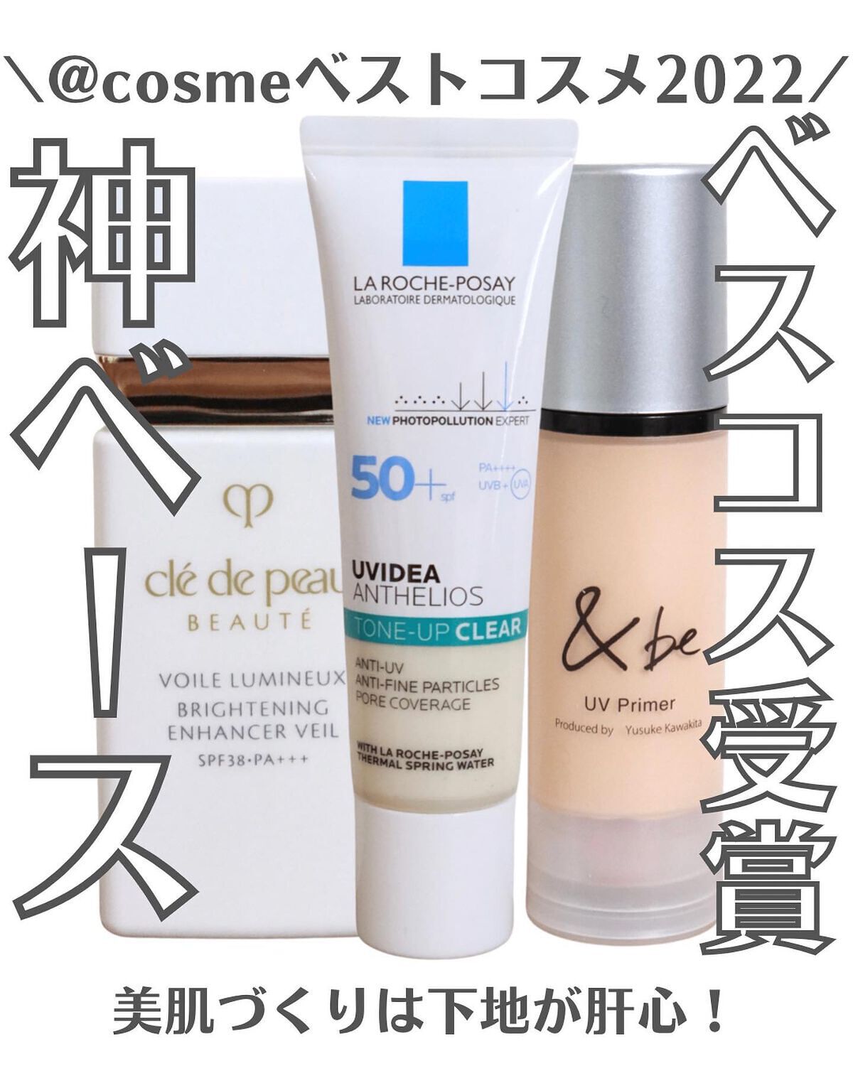 クレ・ド・ポー ボーテ ヴォワールルミヌ/クレ・ド・ポー ボーテ/化粧下地を使ったクチコミ（1枚目）