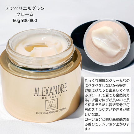 アンペリエルグランローション/アレクサンドル ドゥ パリ/化粧水を使ったクチコミ(4枚目)