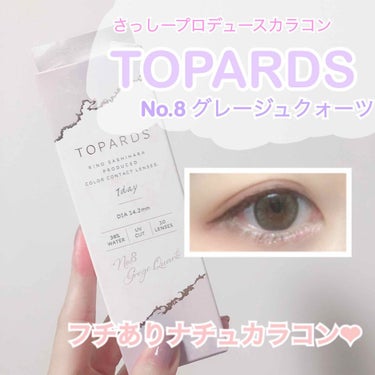 TOPARDS 1day グレージュクオーツ/TOPARDS/ワンデー（１DAY）カラコンを使ったクチコミ（1枚目）