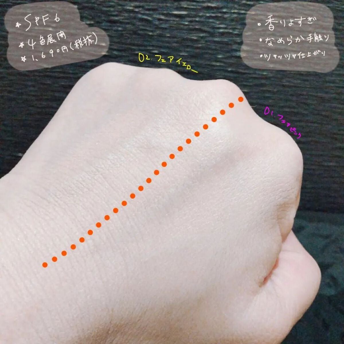 フィットミー フレッシュ ティント/MAYBELLINE NEW YORK/ベースメイクを使ったクチコミ(3枚目)