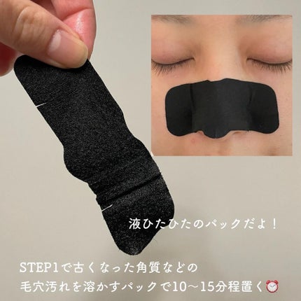 ブラック ヘッド ゼロ 2ステップ ノーズ パッチ/Dr.Althea/シートマスク・パックを使ったクチコミ(5枚目)