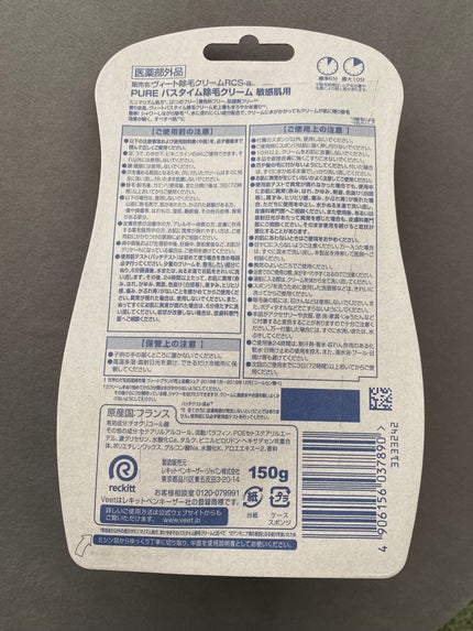 ヴィート ピュアバスタイム除毛クリーム 敏感肌用/Veet/除毛クリームを使ったクチコミ(2枚目)
