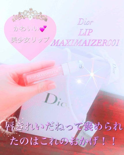 【旧】ディオール アディクト リップ マキシマイザー/Dior/リップグロスを使ったクチコミ(1枚目)