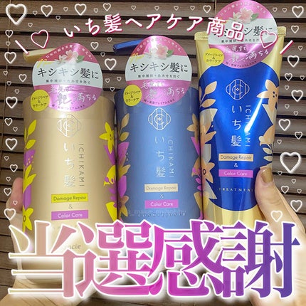 ダメージリペア&カラーケア シャンプー/コンディショナー/いち髪/市販シャンプーを使ったクチコミ(1枚目)