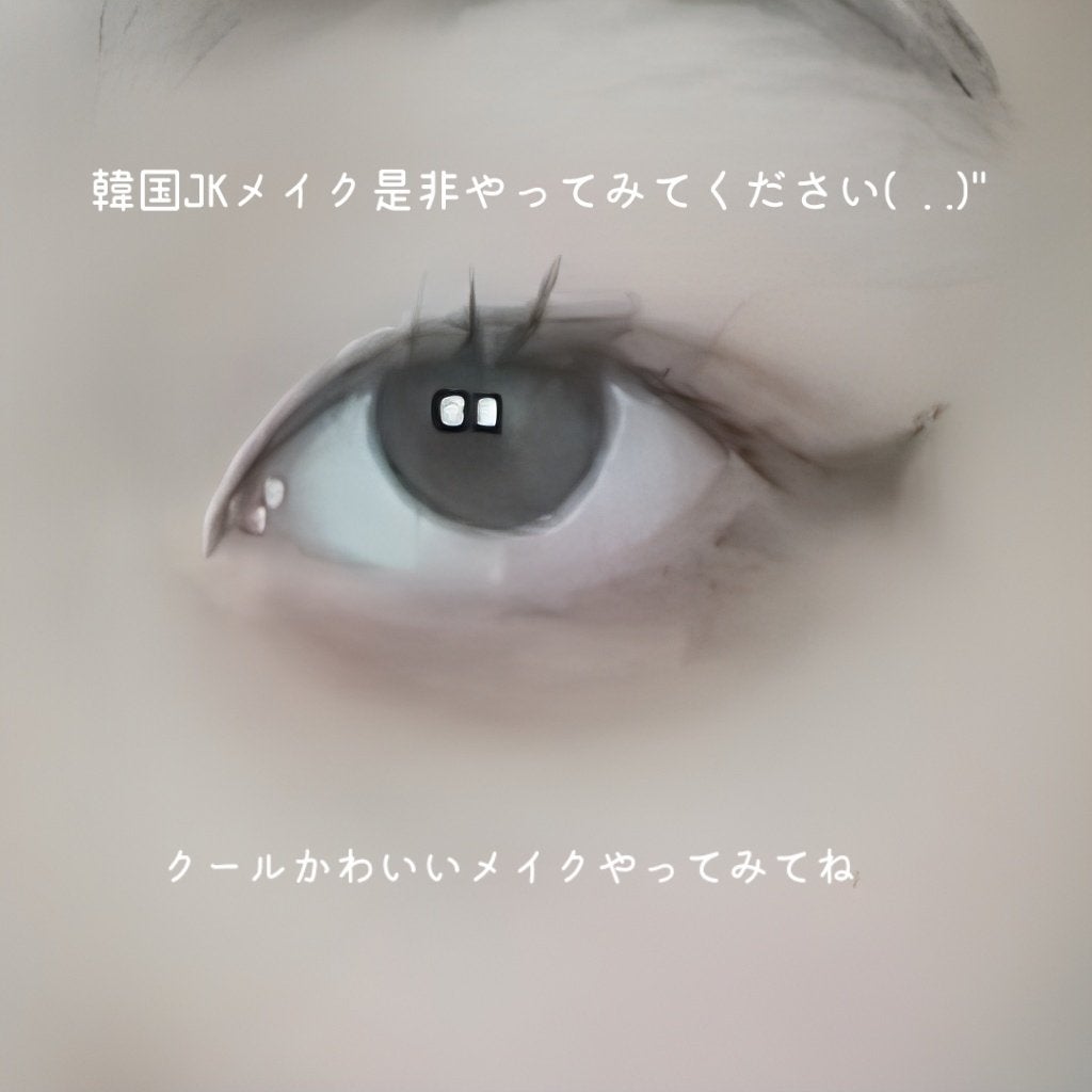 学生© on LIPS 「韓国JKメイク🇰🇷シンプル可愛いを実現させるメイク🇰🇷..」(4枚目)