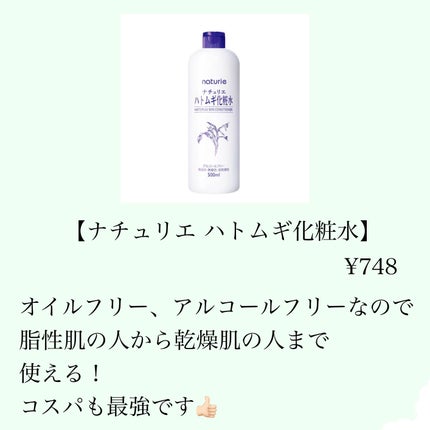 ハトムギ化粧水(ナチュリエ スキンコンディショナー R )/ナチュリエ/化粧水を使ったクチコミ(4枚目)