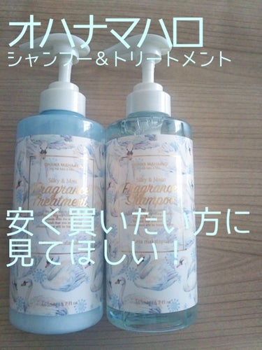 ❁オハナマハロ　シャンプー・トリートメント❁



こんにちは〜！

今回は、なんとなんとなんとなんと（←多い）
🎁プレゼント🎁当たっちゃいましたー！いえ〜い！😆😆😆😆

うざかったらすいません!　反省