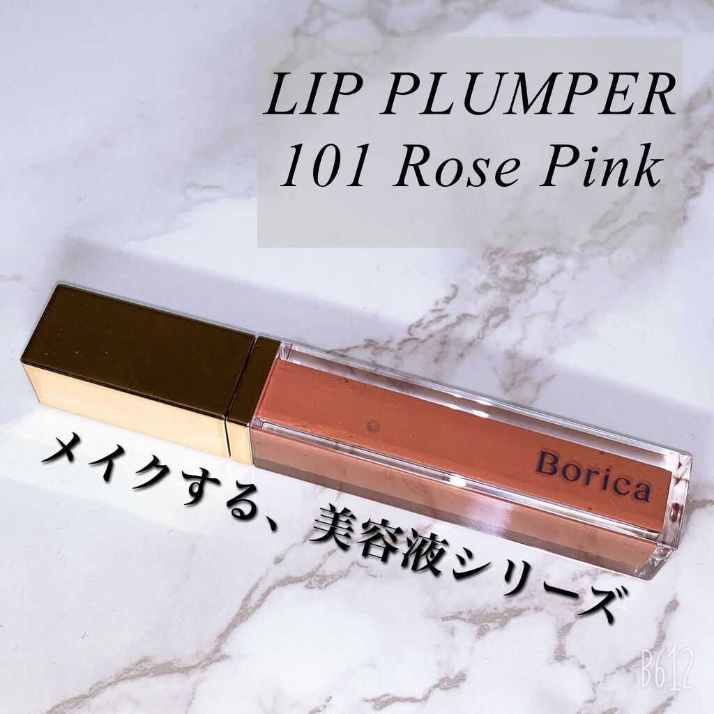 リッププランパーエクストラセラム/Borica/リッププランパーを使ったクチコミ(1枚目)
