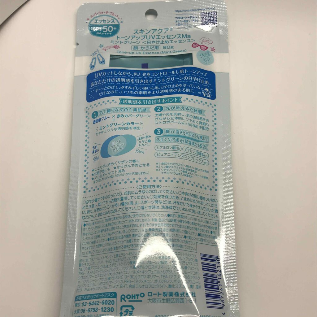 スキンアクア トーンアップUVエッセンス/スキンアクア/日焼け止めクリームを使ったクチコミ（2枚目）