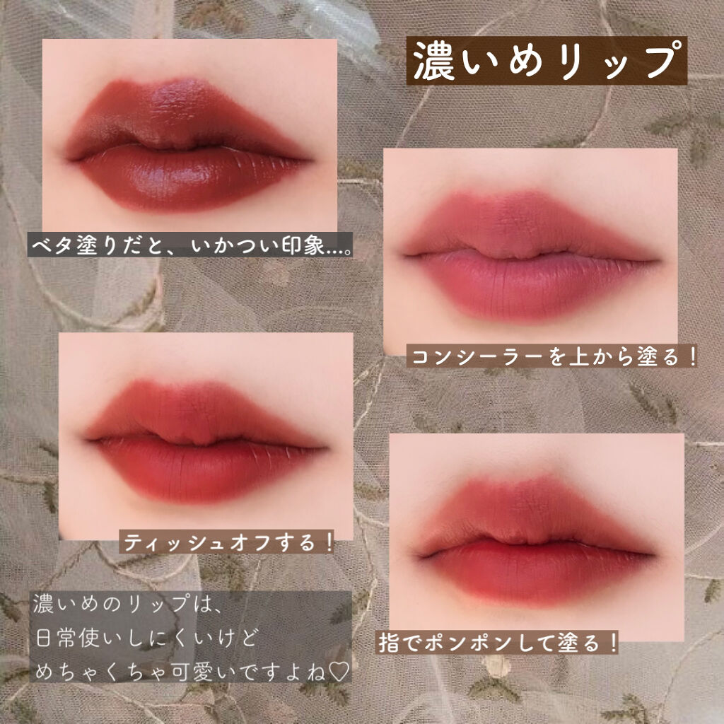 ゼロベルベットティント/rom&nd/リップティント by りんごちゃん