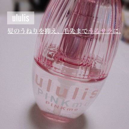 ピンクミー ウォーターコンク コントロール ヘアオイル/ululis/ヘアオイルを使ったクチコミ(1枚目)