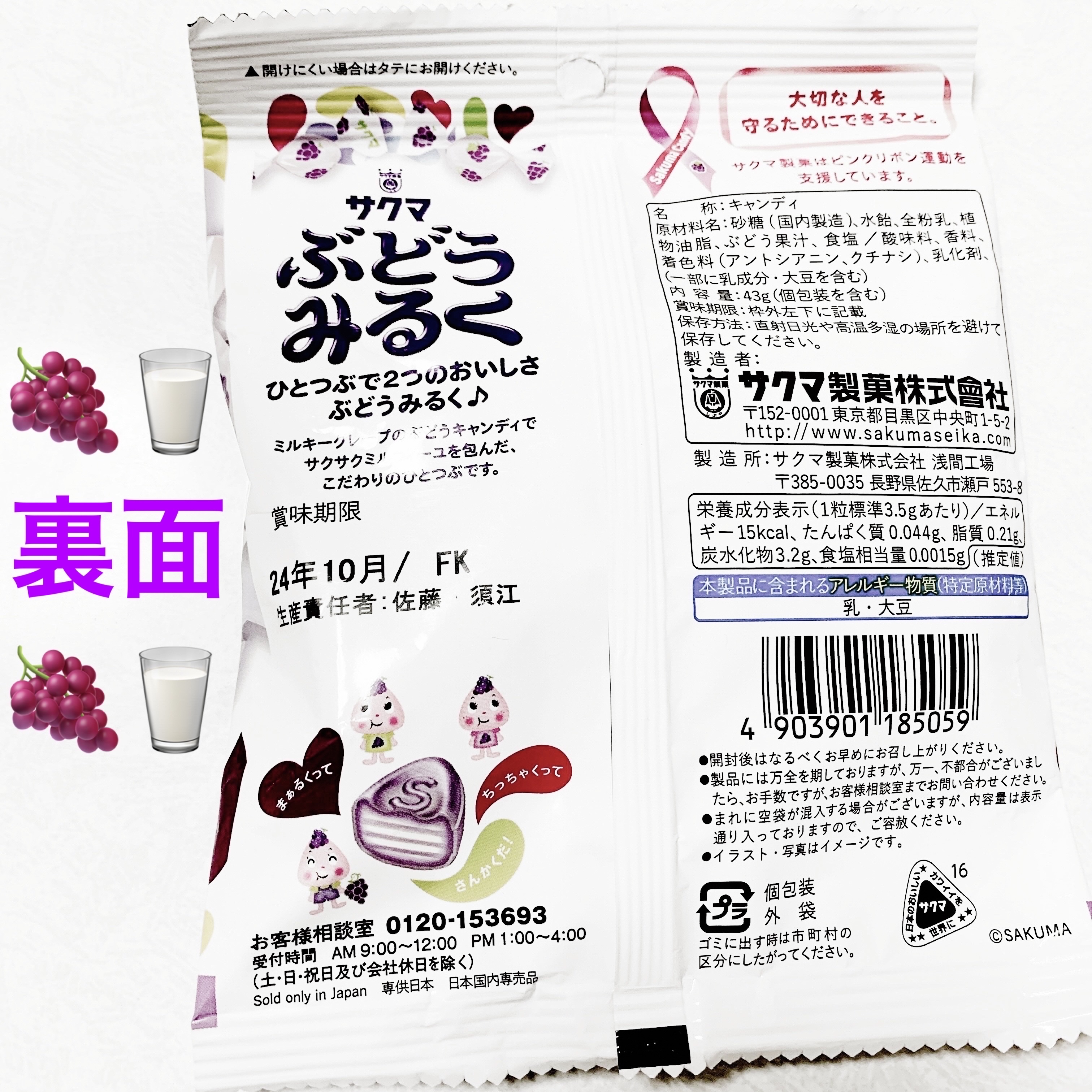 ぶどうみるく/DAISO/バランス栄養食を使ったクチコミ（2枚目）