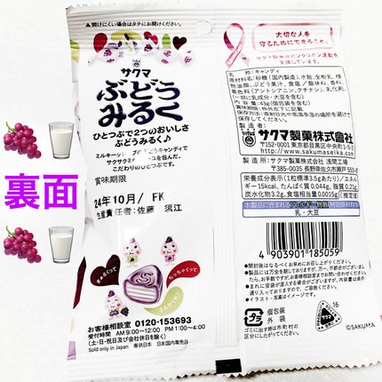 ぶどうみるく/DAISO/バランス栄養食を使ったクチコミ(2枚目)