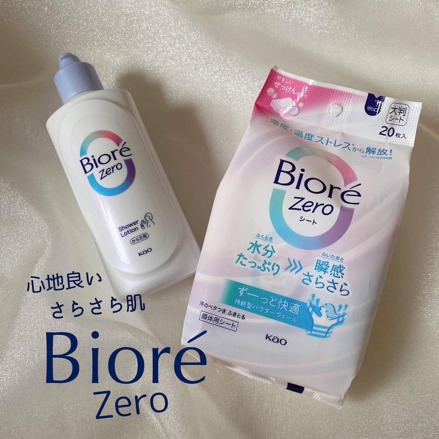 ビオレZero お風呂で使う汗ケアローション 無香性/ビオレ/ボディローションを使ったクチコミ(1枚目)