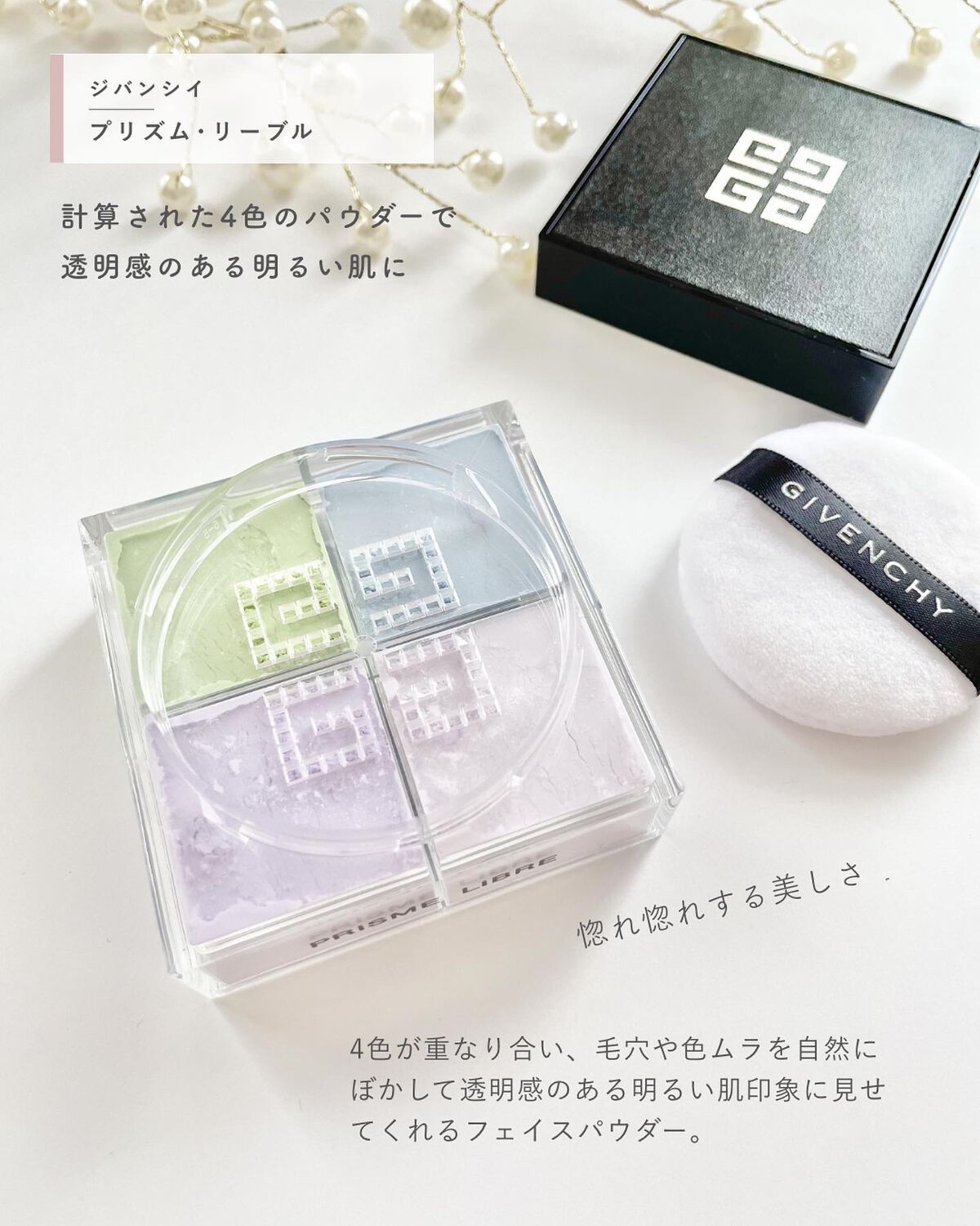 プリズム・リーブル/GIVENCHY/ルースパウダーを使ったクチコミ（2枚目）