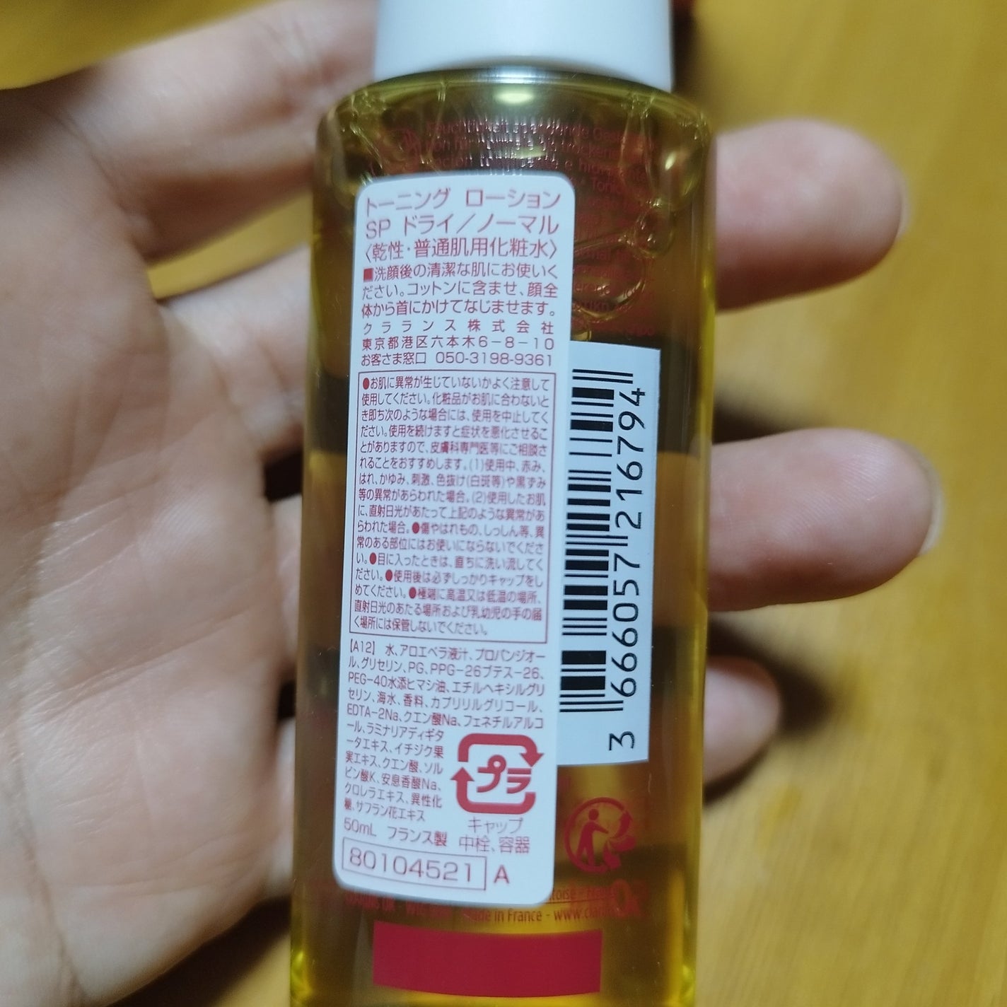 トーニング ローション SP ドライ/ノーマル/CLARINS/化粧水を使ったクチコミ(5枚目)