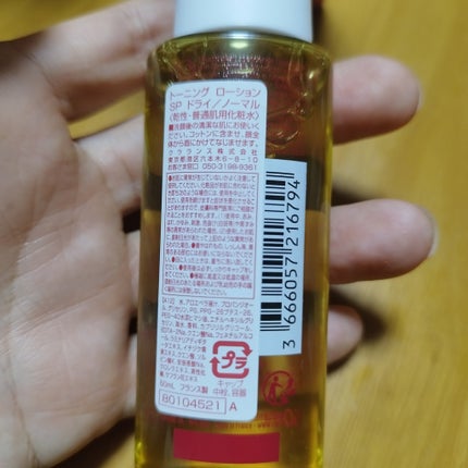 トーニング ローション SP ドライ/ノーマル/CLARINS/化粧水を使ったクチコミ(5枚目)