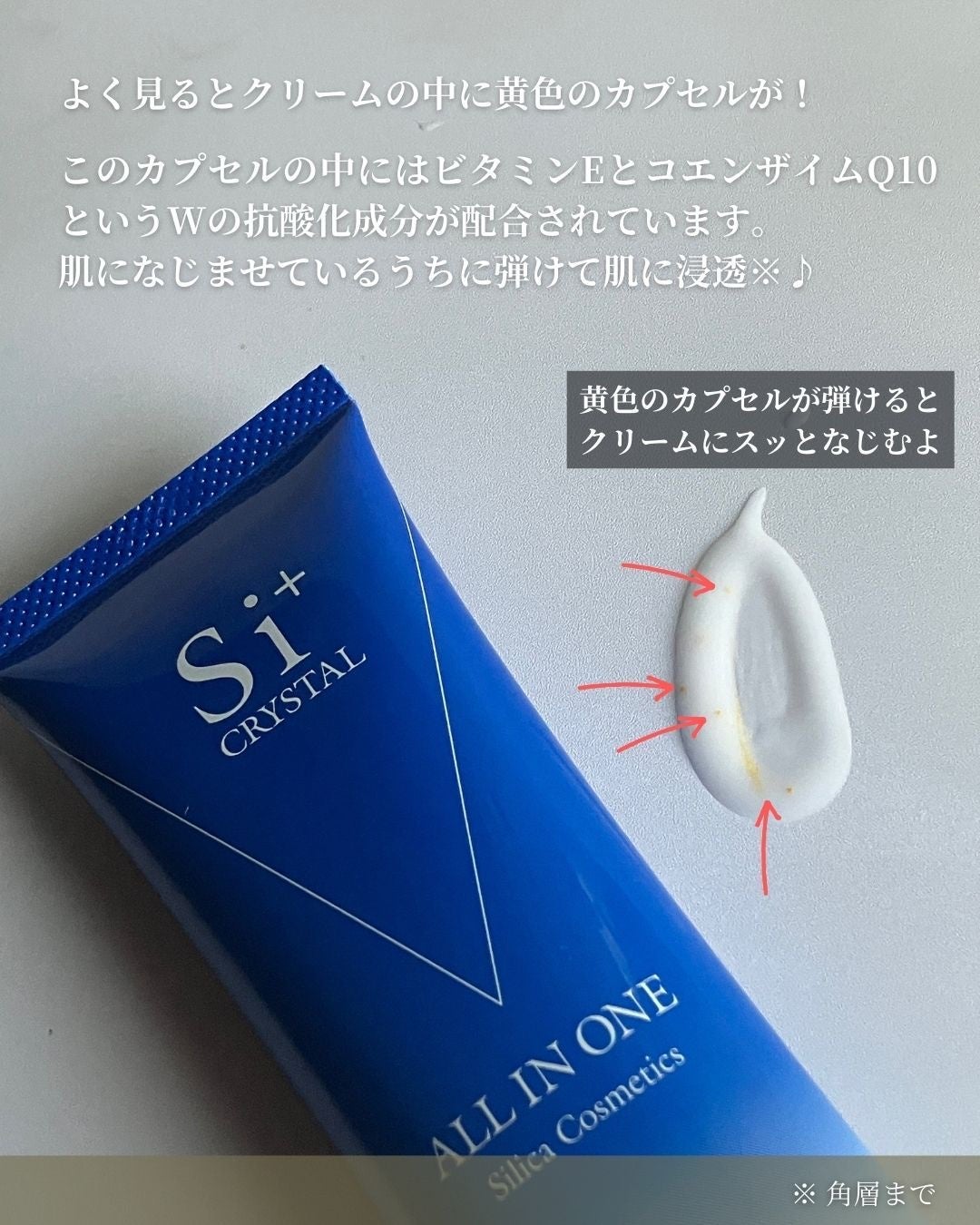 クリスタルオールインワン/Si+/フェイスクリームを使ったクチコミ(4枚目)