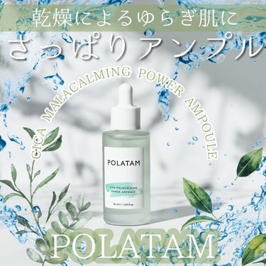 #PR《#POLATAM》
▫️ CICA MALACALMING POWER AMPOULE

【提供: POLATAM様】よりいただきました、
ありがとうございます🌿

乾燥によるゆらぎ肌におすすめ