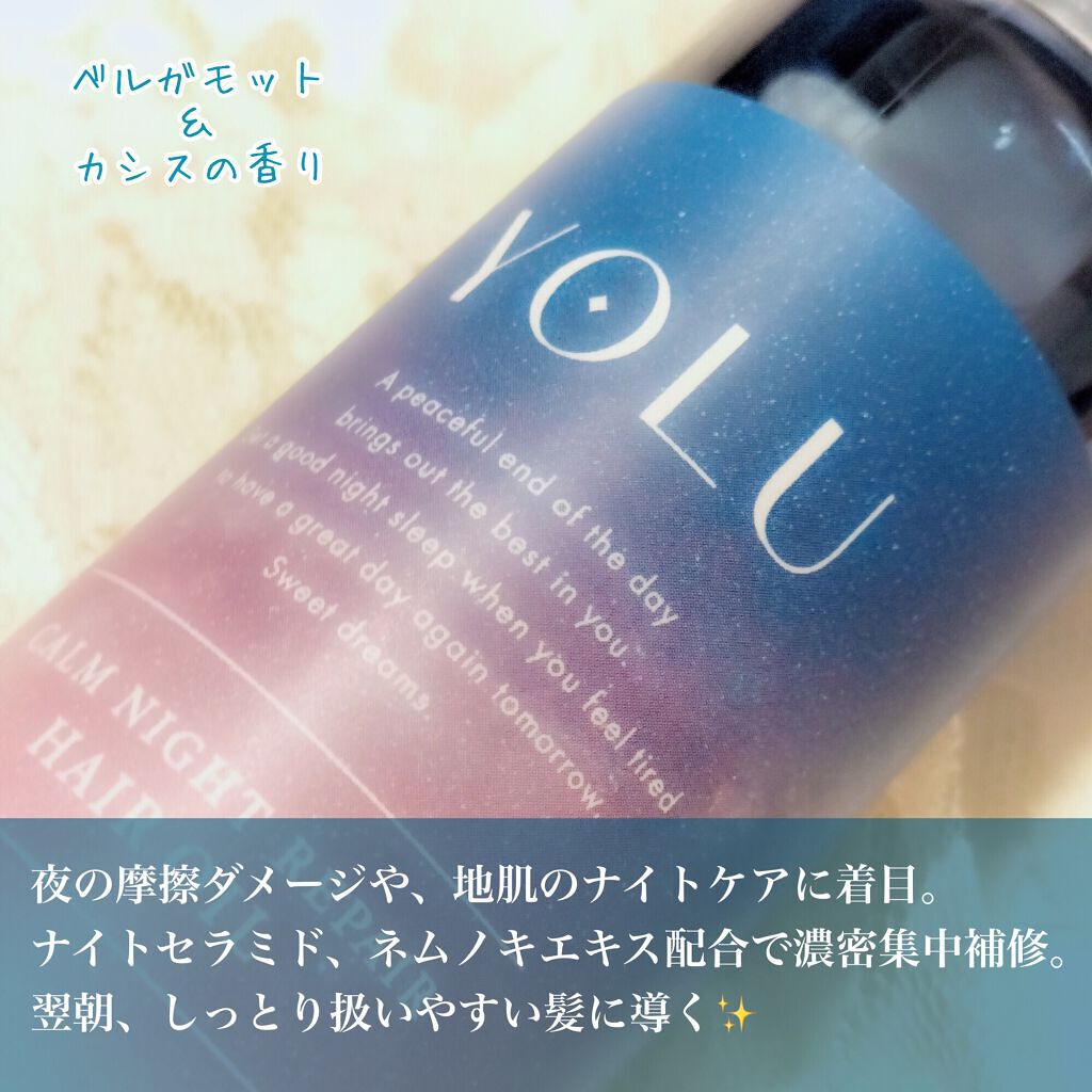 カームナイトリペアヘアオイル/YOLU/ヘアオイルを使ったクチコミ（2枚目）