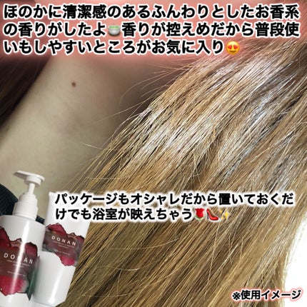 ハイモイスト&スムースシャンプー/トリートメント/DONAN/市販シャンプーを使ったクチコミ(5枚目)