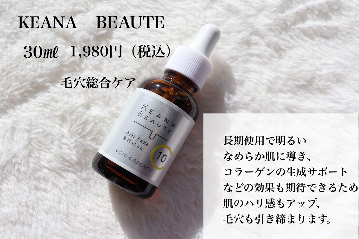 ケアナボーテ VC10 濃美容液/ケアナボーテ/美容液を使ったクチコミ（1枚目）