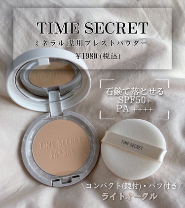 ミネラル 薬用プレストパウダー/TIME SECRET/プレストパウダーを使ったクチコミ（1枚目）