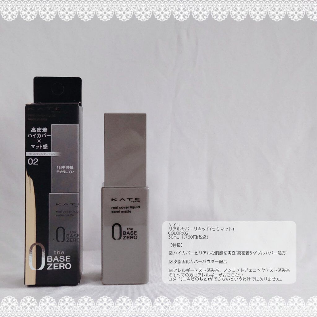 リアルカバーリキッド（セミマット）/KATE/リキッドファンデーションを使ったクチコミ（2枚目）