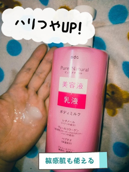 ピュア ナチュラル ボディミルク L/pdc/ボディミルクを使ったクチコミ(2枚目)