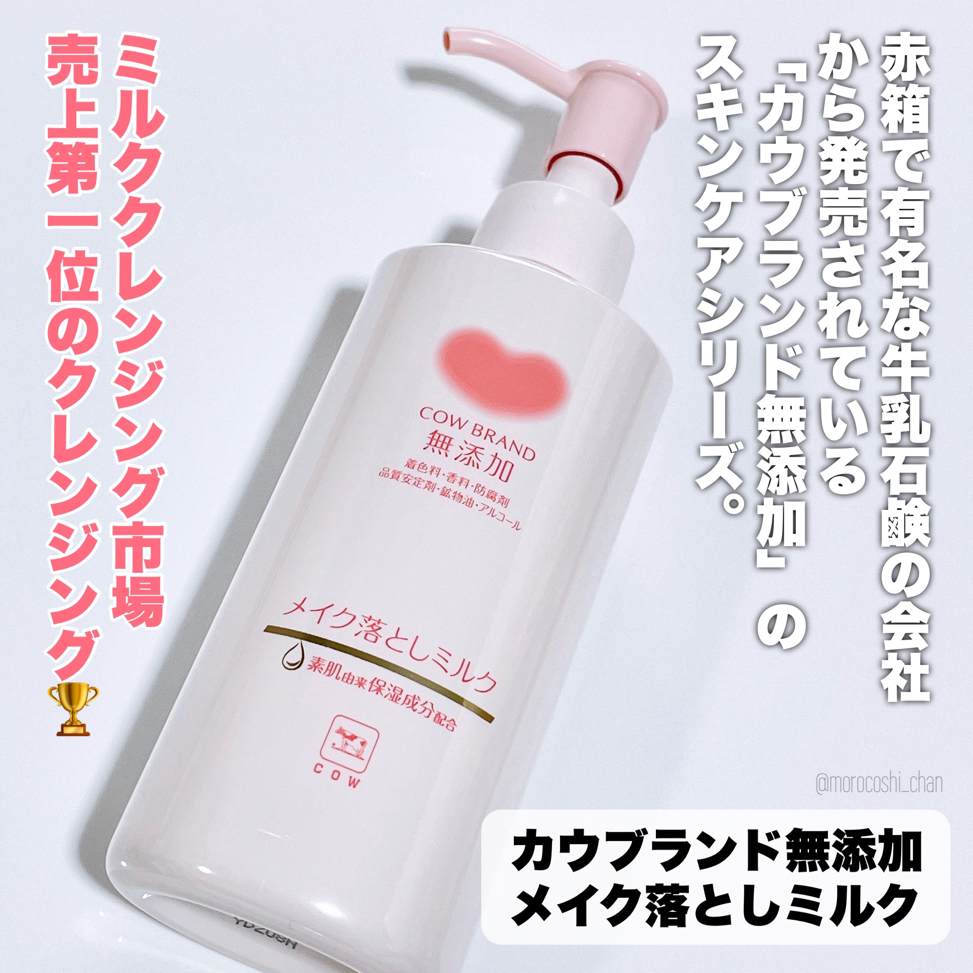 メイク落としミルク/カウブランド無添加/ミルククレンジングを使ったクチコミ（2枚目）