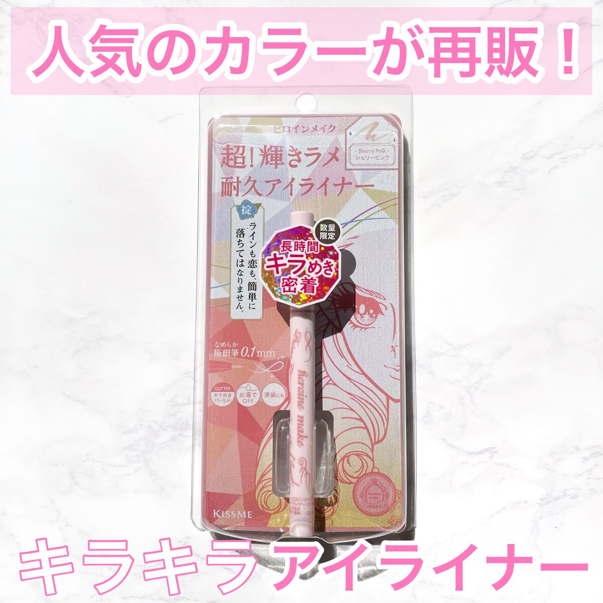 プライムリキッドアイライナー リッチジュエル/ヒロインメイク/リキッドアイライナーを使ったクチコミ(1枚目)