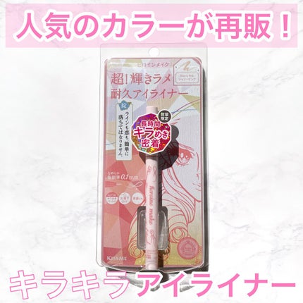 プライムリキッドアイライナー リッチジュエル/ヒロインメイク/リキッドアイライナーを使ったクチコミ(1枚目)