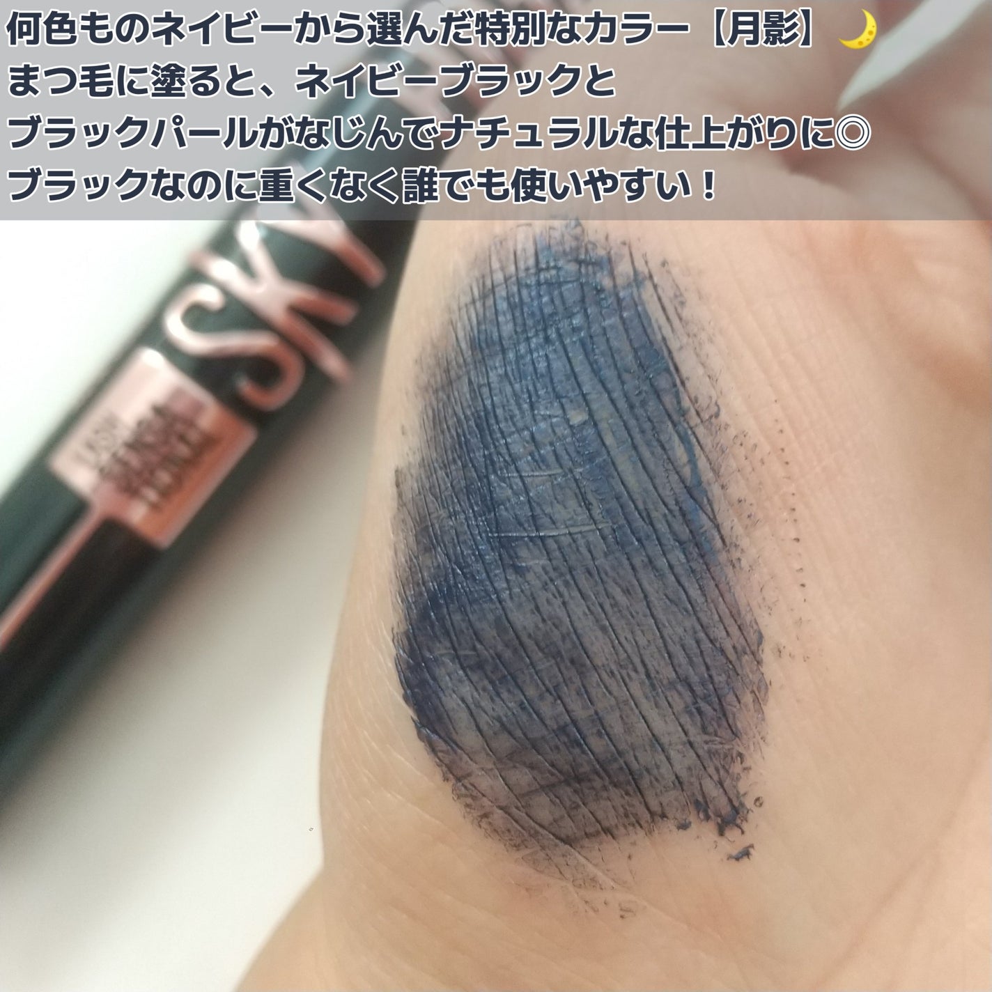 スカイハイ コスミックブラスト/MAYBELLINE NEW YORK/マスカラを使ったクチコミ(3枚目)