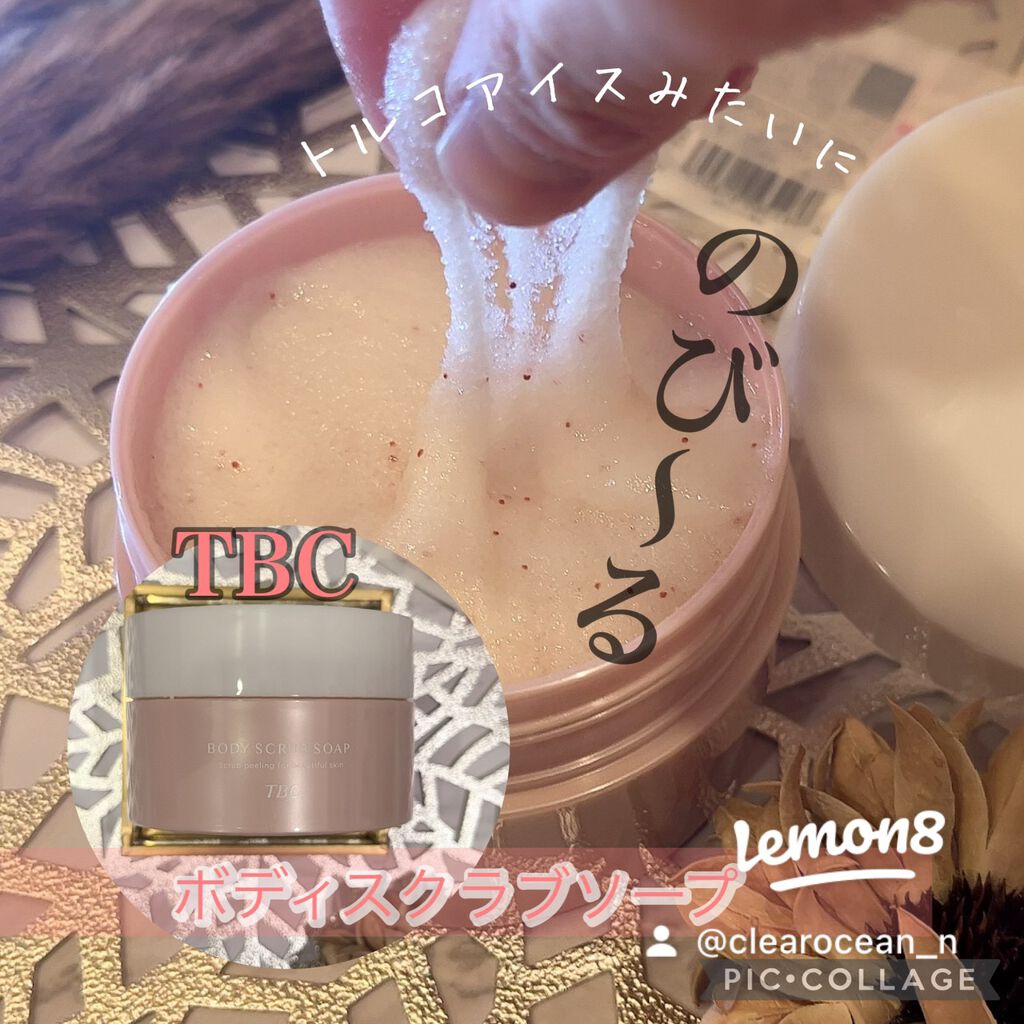 ボディスクラブソープ/TBC/ボディスクラブを使ったクチコミ(1枚目)