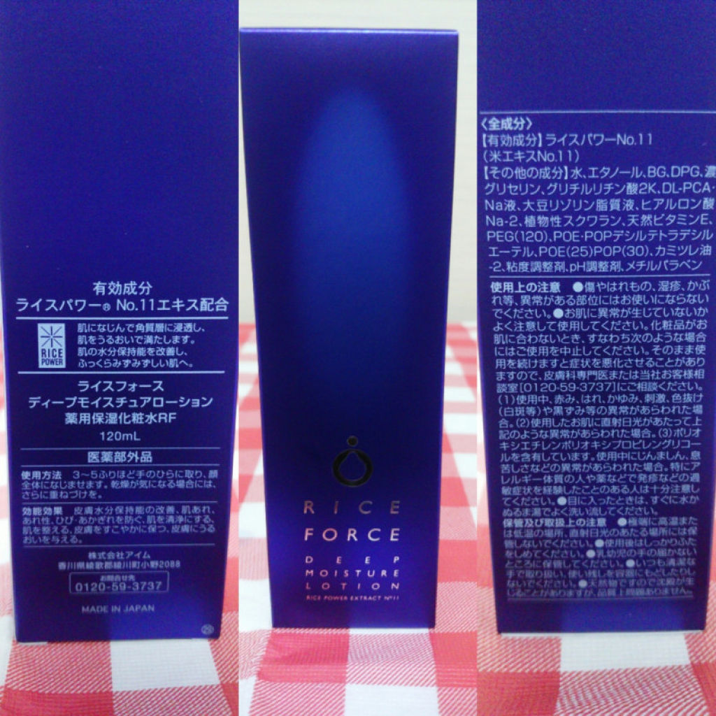 ディープモイスチュアローション/ライスフォース/化粧水を使ったクチコミ（3枚目）