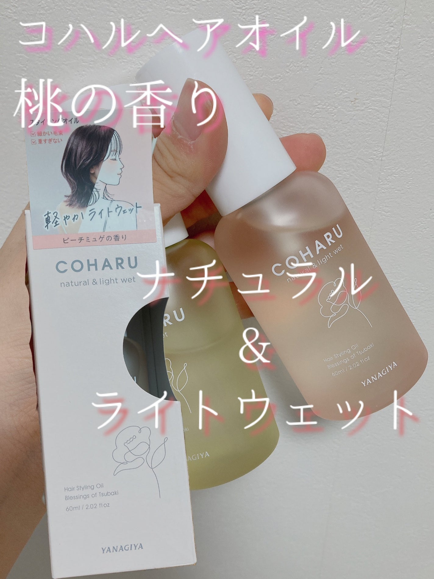 スタイリングオイル<タイト&ウェット>/COHARU/ヘアオイルを使ったクチコミ(1枚目)