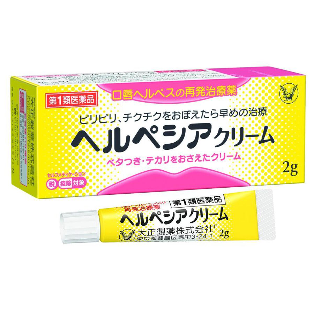 大正製薬 ヘルペシア軟膏