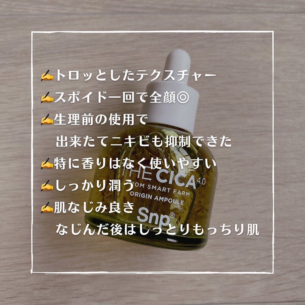 THE CICA 4.0 オリジンアンプル/SNP/美容液を使ったクチコミ（3枚目）
