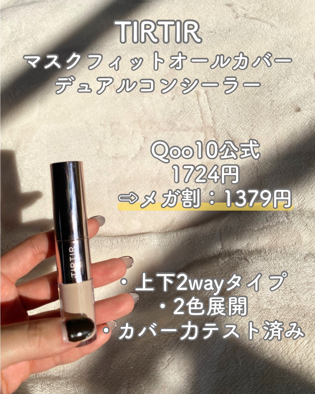 マスクフィットオールカバーデュアルコンシーラー/TIRTIR(ティルティル)/コンシーラーを使ったクチコミ（2枚目）