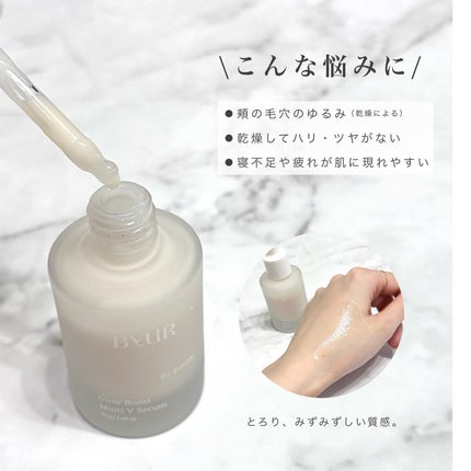 グローブースト マルチV セラム/ByUR/美容液を使ったクチコミ(4枚目)