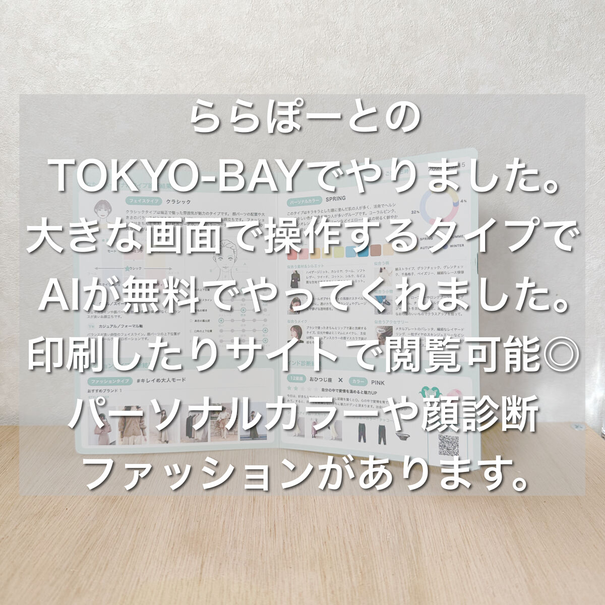 LIPS パーソナルカラー診断/LIPS/その他を使ったクチコミ（2枚目）