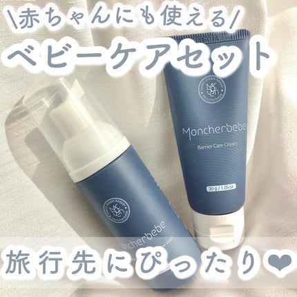 Travel Kit/Moncher BeBe/スキンケアキットを使ったクチコミ(1枚目)