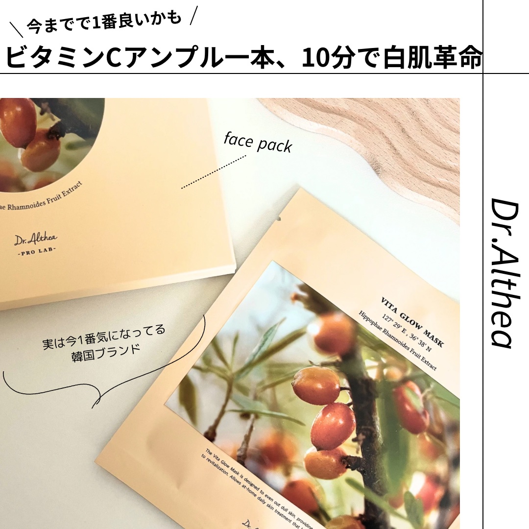 ビタグロウマスク/Dr.Althea/シートマスク・パックを使ったクチコミ（1枚目）