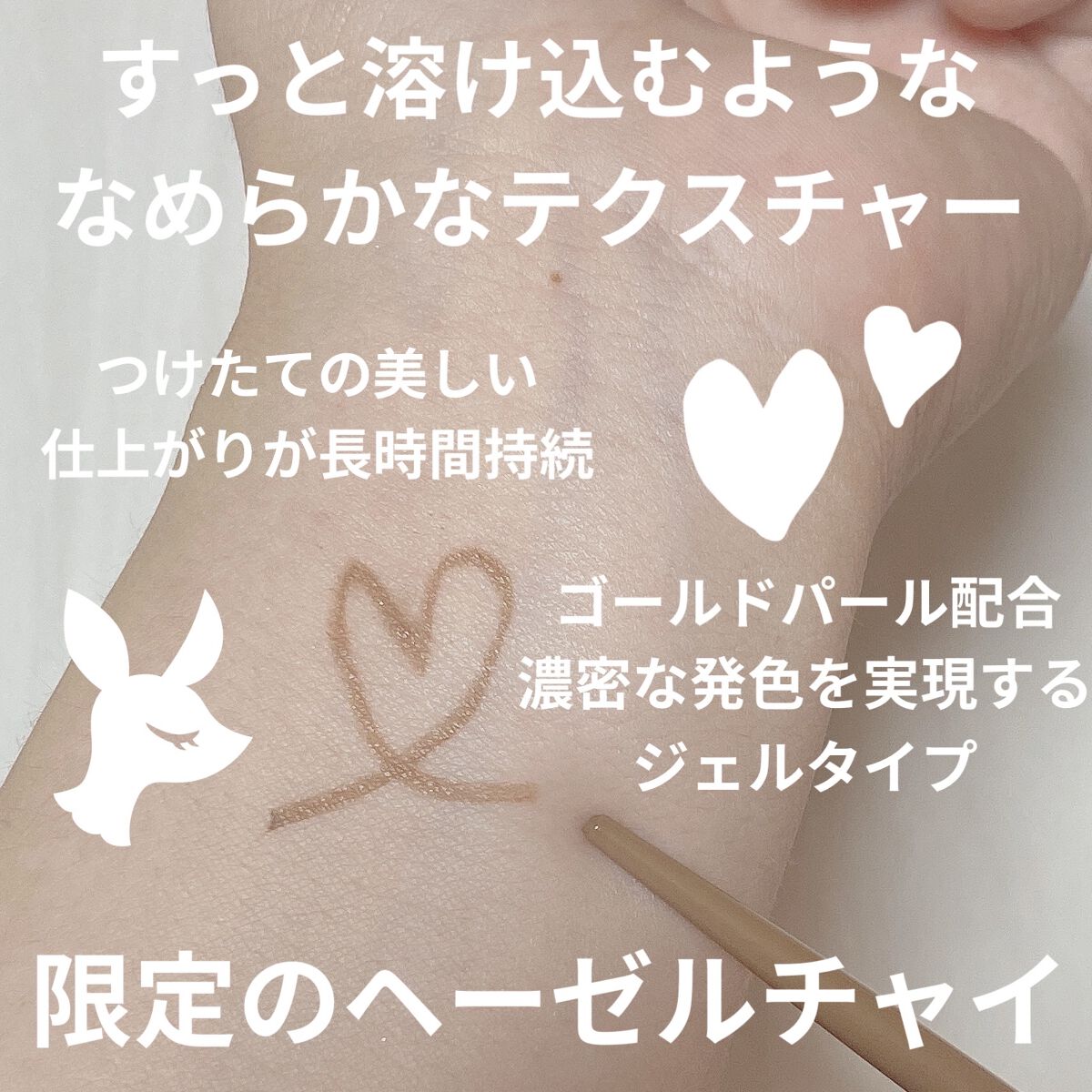 エテュセ ラスティング ジェルライナー 09 ヘーゼルチャイ/ettusais/ジェルアイライナーを使ったクチコミ（2枚目）