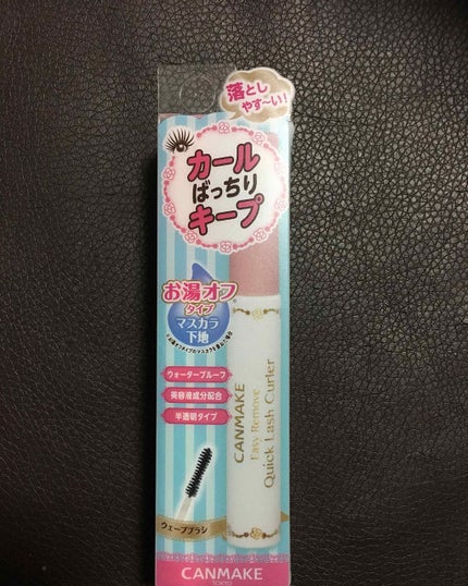 クイックラッシュカーラーER/キャンメイク/マスカラ下地を使ったクチコミ(1枚目)