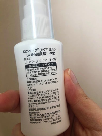 locobase repair /第一三共ヘルスケア/フェイスクリームを使ったクチコミ(8枚目)