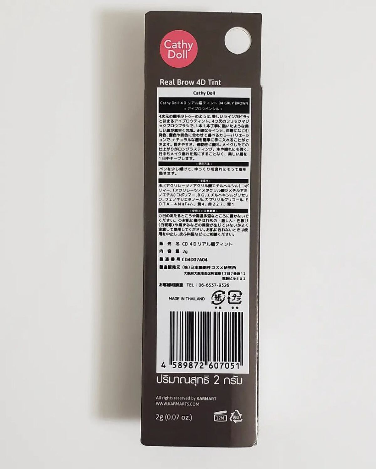 4Dリアル眉ティント/CathyDoll/眉ティントを使ったクチコミ（2枚目）