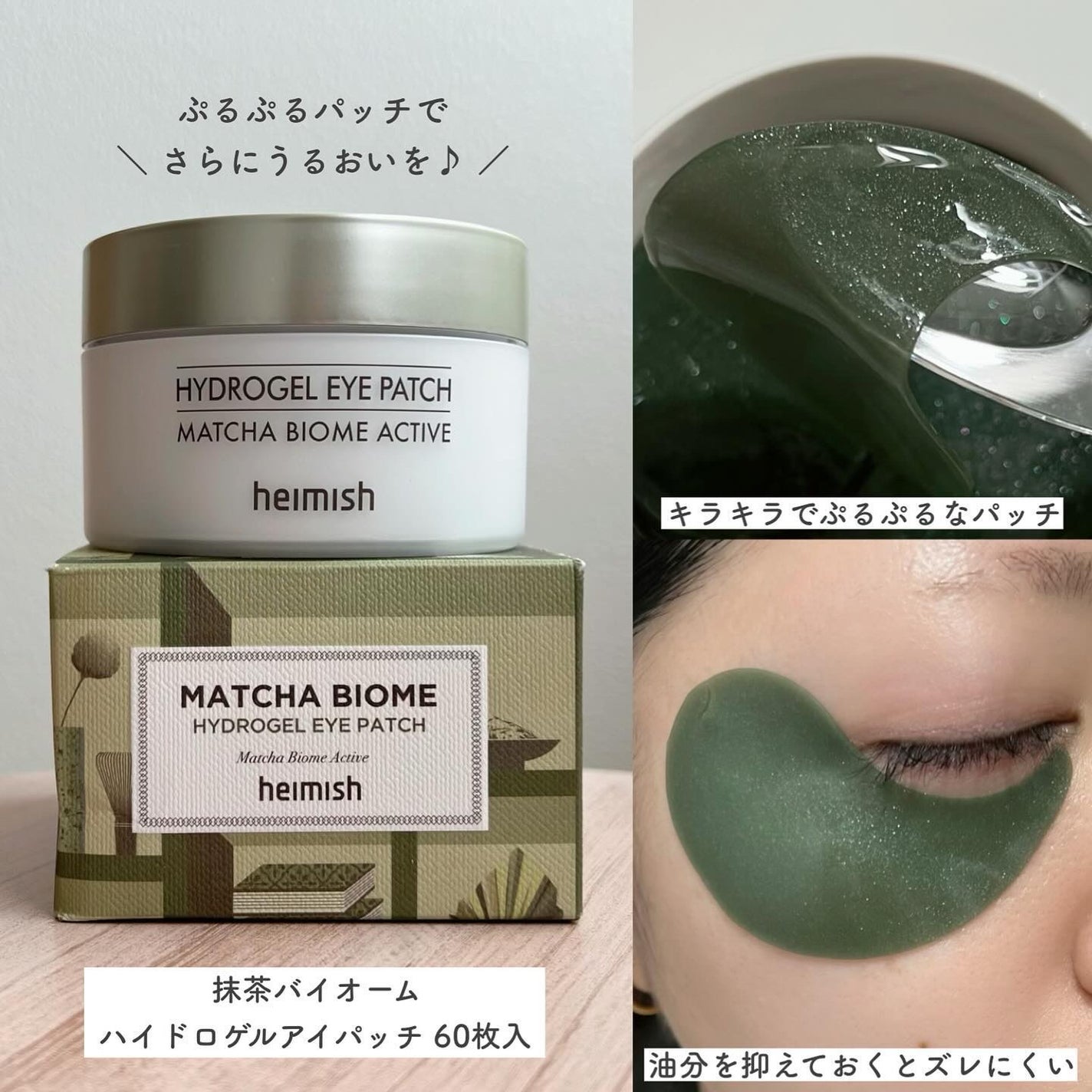 マッチャバイオームハイドロゲル アイパッチ/heimish/シートマスク・パックを使ったクチコミ(5枚目)